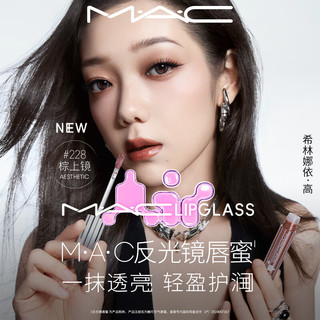  M·A·C/魅可 保湿滋润 唇蜜唇釉  #226当红镜