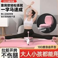 智启鑫 一字马训练器 豪华款