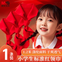 晨光 生活文具小红领巾 少先队员国标涤纶红领巾标准耐变色透气速干 1米2/1条ASC993P9