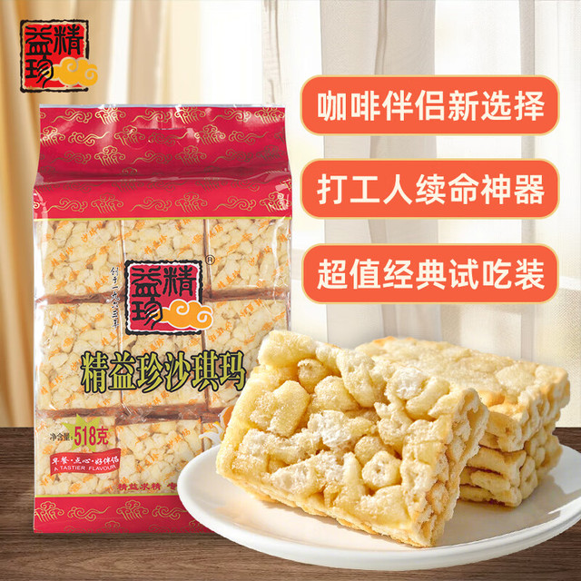 精益珍 杨厂长严选 沙琪玛 518g 试吃装约18包