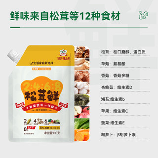 吉得利松茸鲜110g代替鸡精和盐调味料家用0添加炒菜煲汤菌菇粉