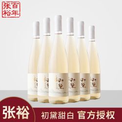 张裕 利初黛甜型白葡萄酒 女士甜酒 750ml*6瓶 整箱装