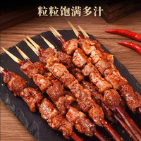 凘梦沅 腌制羊肉串 内蒙古锡林郭勒特产 羊肉 1斤=30串