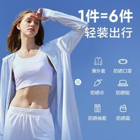 网易严选CICICURE凉感美肤女式防晒衣防晒服高档遮阳防晒衫连帽