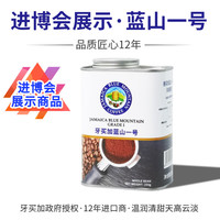 来美咖 LaMeiKa 来美咖 牙买加蓝山一号咖啡豆250g