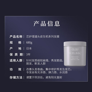  SHISEIDO/资生堂 头皮生机系列发膜