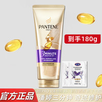 潘婷三分钟奇迹护发素大支丝滑秀发装滋养修护保湿芳香护发有效防断发 三分钟奇迹护发素180g+20g沐浴露
