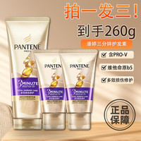 潘婷三分钟奇迹护发素大支丝滑秀发装滋养修护保湿芳香护发有效防断发 三分钟180ml1支+三分钟40ml*2支