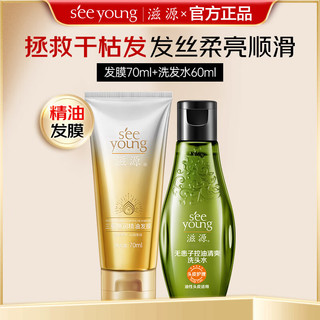  seeyoung/滋源 修护改善干燥烫染受损发质 精油发膜套装  70ml+60ml