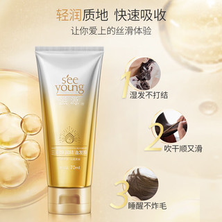  seeyoung/滋源 修护改善干燥烫染受损发质 精油发膜套装  70ml+60ml