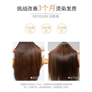  seeyoung/滋源 修护改善干燥烫染受损发质 精油发膜套装  70ml+60ml