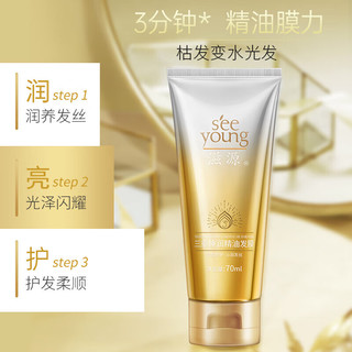  seeyoung/滋源 修护改善干燥烫染受损发质 精油发膜套装  70ml+60ml