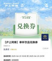 沪上阿姨免费领