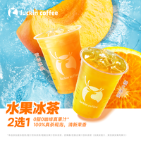 瑞幸咖啡 luckin coffee  coffee咖啡 【PLUS】水果冰茶2选1 大杯 7天有效 限自提 每人限购1单