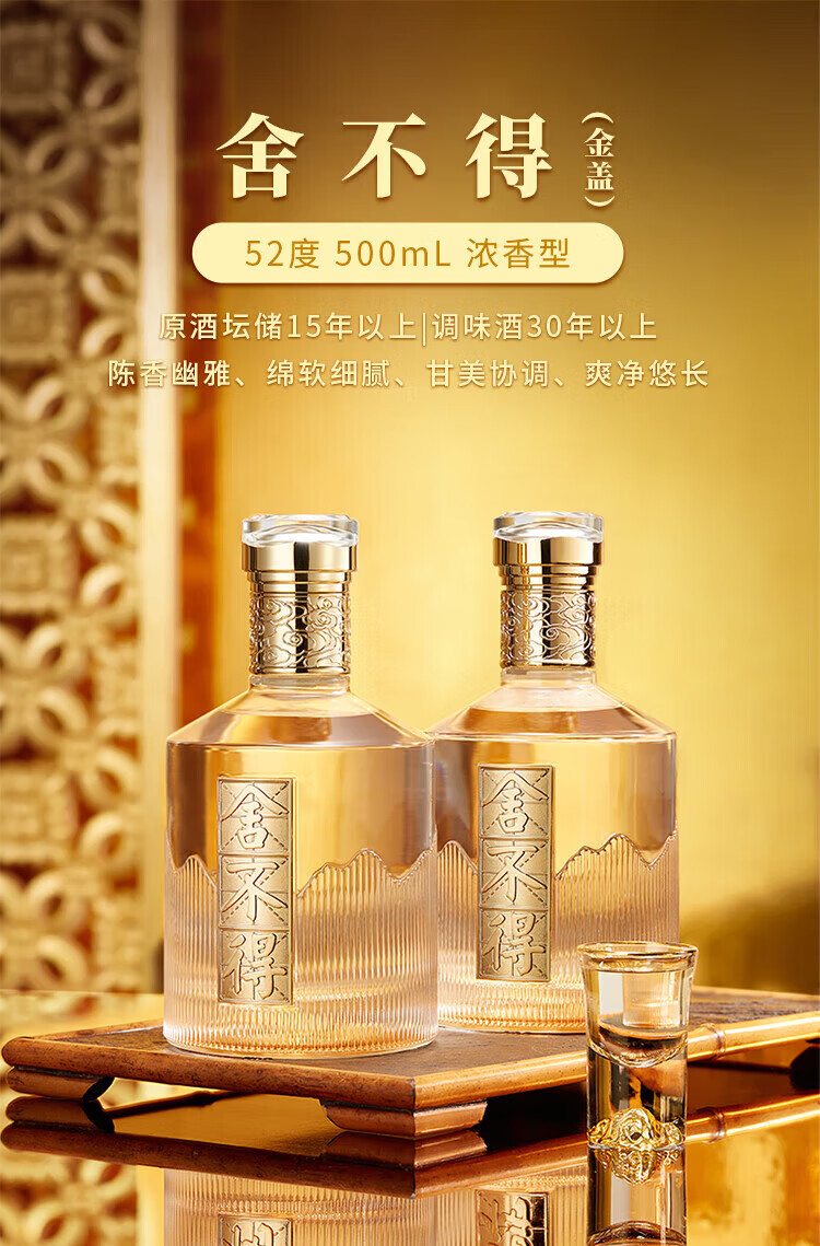 舍得舍不得（金盖） 52度浓香型白酒500ml 【报价价格评测怎么样】-什么