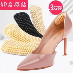葵狄 女士高跟鞋防磨脚防掉跟神器硅胶4D后跟贴