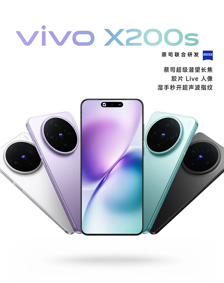 vivo X200s 5G手机12GB+256GB 薄荷蓝【报价价格评测怎么样】-什么值得买
