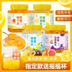 老喜坊 蜂蜜柚子茶冷泡果茶水果茶百香果蜂蜜柠檬茶