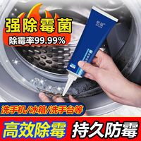 倍蓝 Double Blue 除霉神器 洗衣机胶圈除霉剂 冰箱胶条去霉斑霉菌清洁剂 防潮防霉