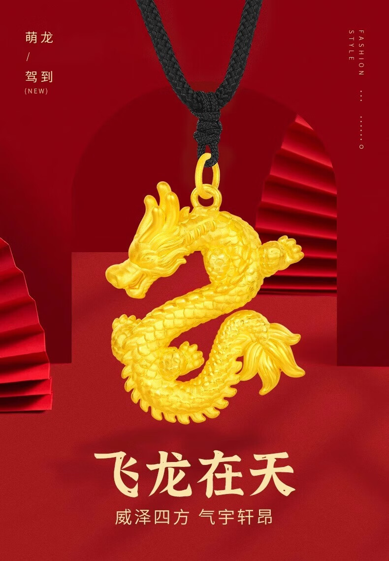 中国黄金黄金吊坠生肖龙项链约1g 【报价价格评测怎么样】-什么值得买