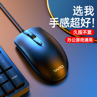 塔菲克USB有线键盘鼠标 办公家用键鼠套装 轻薄亲肤质感适用台式机笔记本电脑游戏 标准版有声鼠标【1.35m线长】+送鼠标垫