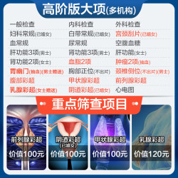 申佰益 D美年大健康瑞慈体检家人畅享A体检套餐男士女士全国门店通用体检卡 高阶版(2人份多减20)(美年瑞慈