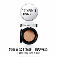 完美日记羽感精华气垫粉底液B04含替换装遮瑕养肤bb霜母亲节520