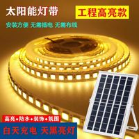 卓琪 太阳能灯带 户外防水超亮LED软灯条 室外庭院别墅氛围广告装饰灯带