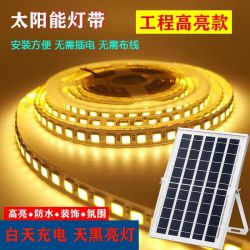 卓琪 太阳能灯带 户外防水超亮LED软灯条 室外庭院别墅氛围广告装饰灯带
