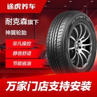  途虎养车 加厚胎 汽车轮胎