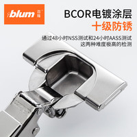 百隆（BLUM）奥地利CLIP100°半盖快装铰链橱柜衣柜门铰链组合五金配件