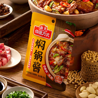 海天 焖锅酱汁 黄焖鸡酱料 焖饭酱汁 低脂0防腐剂  酱香调味料