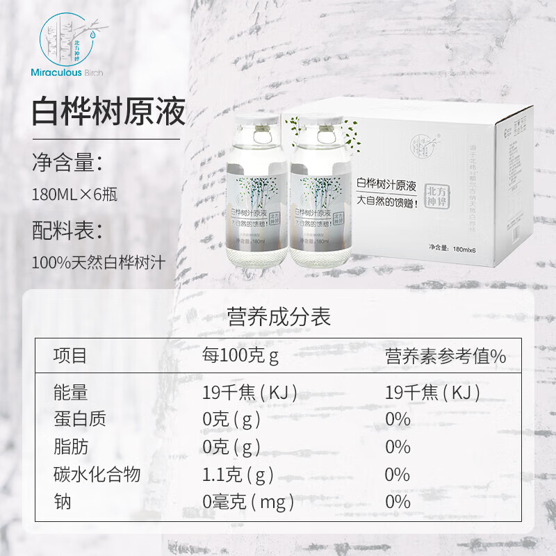  北方神桦 纯天然 白桦树汁原液