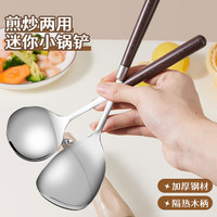 拜杰不锈钢锅铲炒菜铲小汤勺小锅铲仿木手柄隔热辅食工具 2件套 【迷你锅铲 不锈钢材质】*1