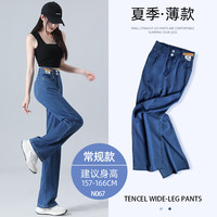 翊尚美天丝牛仔裤女夏季2025年薄款小个子宽松显瘦高腰直筒阔腿裤子 深复古【莱赛尔冰感升级款】 M 【95-110斤】