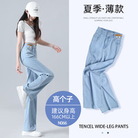 翊尚美天丝牛仔裤女夏季2025年薄款小个子宽松显瘦高腰直筒阔腿裤子 浅复古【莱赛尔清爽高个款】 3XL 【140-155斤】
