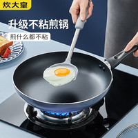 炊大皇（COOKER KING）不粘煎锅平底锅不粘锅家用无油烟牛排锅烙饼锅电磁炉燃气灶通用 星空不粘煎锅26cm 【带盖】