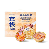 值友专享：官栈 花胶羹礼盒 876g