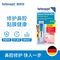 tetesept 德国tetesept修护鼻黏膜软膏5g鼻腔干燥凝胶止血修复保湿