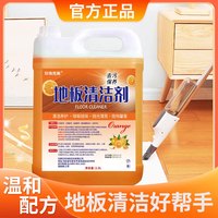 玖玖给力地板清洁剂5斤大桶装清洁养护除垢去味地面清洁剂清洁液 【保障】5斤大桶装*1桶