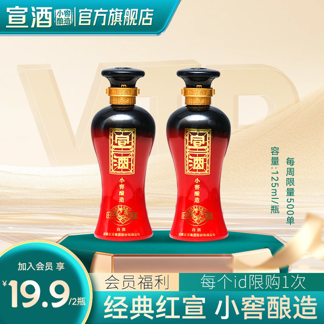 宣酒 小红宣50度125ml*2瓶浓香型白酒品鉴酒