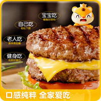 皇家小虎安格斯牛肉饼谷饲早餐半成品美式汉堡儿童牛肉堡肉饼商用 安格斯牛肉饼100g*20袋