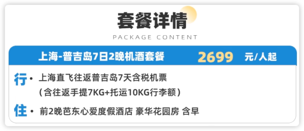 蹭着全年最低价去海岛度假!还有五一暑假不加价!本周飞猪超级VIP好价清单