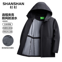 杉杉SHANSHAN风衣男纯色商务休闲外套中青年男士通勤防水连帽上衣服 黑色 L (130-145斤)