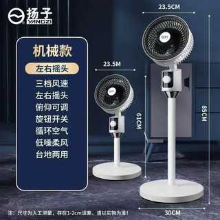  YANGZI/扬子 静音 空气循环风扇