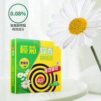 榄菊蚊香 艾草清香加大盘40圈/筒 家用驱蚊盘式灭蚊盘香加大盘筒装 【尝鲜】野菊花香型10圈*1盒