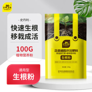 史丹利 快速生根粉植物通用100g