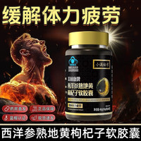 1小满秘书美林康牌西洋参熟地黄枸杞子软胶囊缓解体力疲劳RT 3瓶装