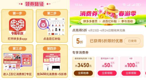 拼多多五一好券合集 拿捏全线低价特惠