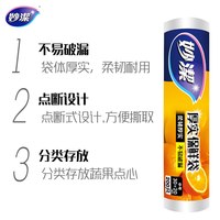 妙洁一次性保鲜袋食品用 厚实保鲜袋中号200只
